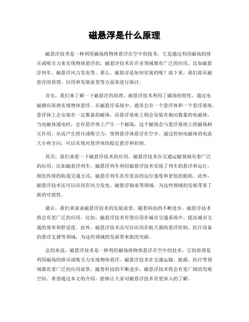 磁悬浮是什么原理