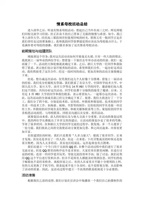 情系母校活动总结