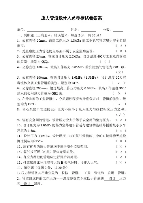 压力管道设计人员考核试卷答案1