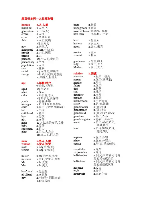 人类及称谓词汇