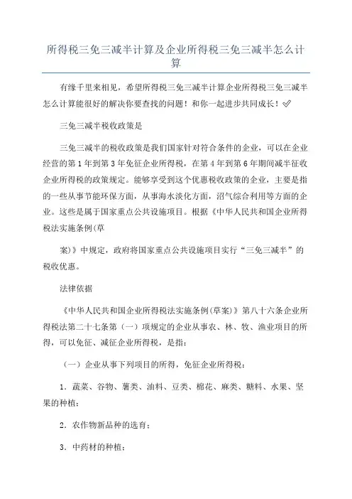 所得税三免三减半计算及企业所得税三免三减半怎么计算