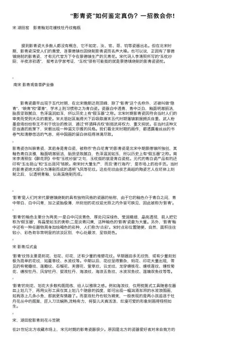 “影青瓷”如何鉴定真伪？一招教会你!