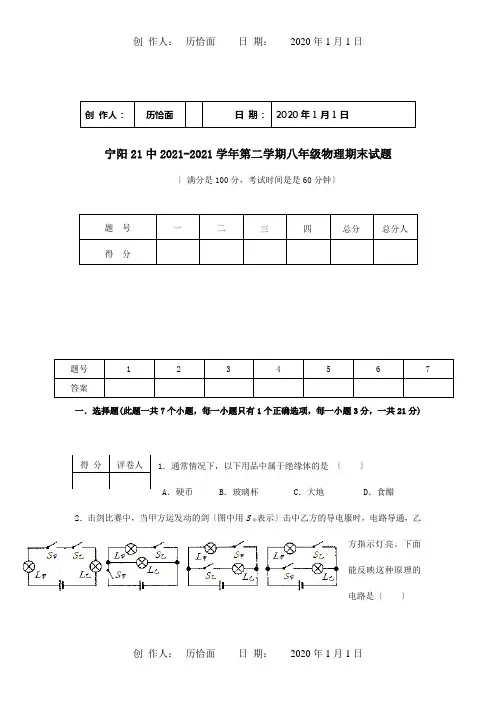 八年级物理第二学期期末试题 试题