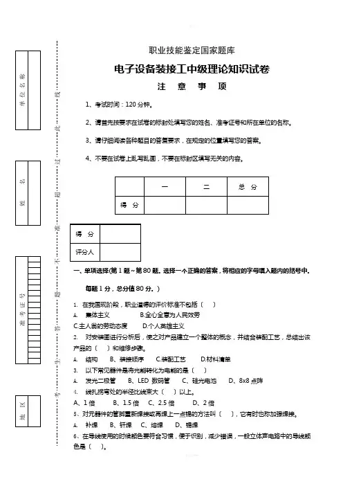 电子设备装接工中级理论知识试卷
