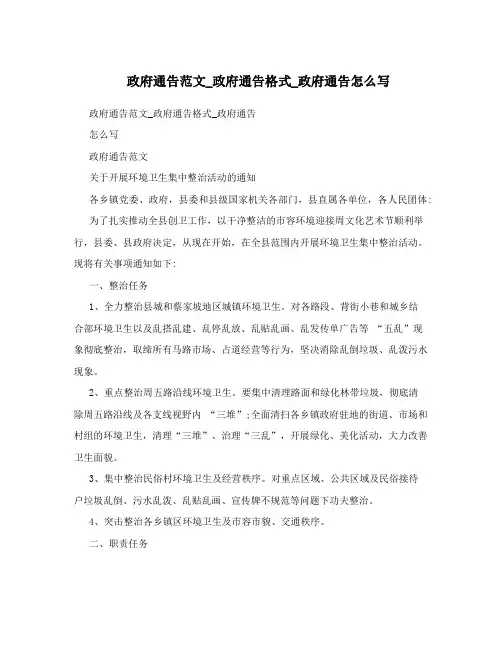 政府通告范文_政府通告格式_政府通告怎么写