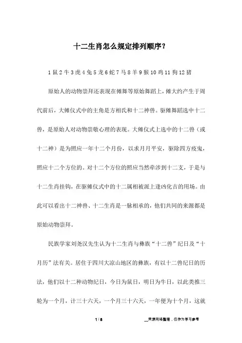 十二生肖怎么规定排列顺序？