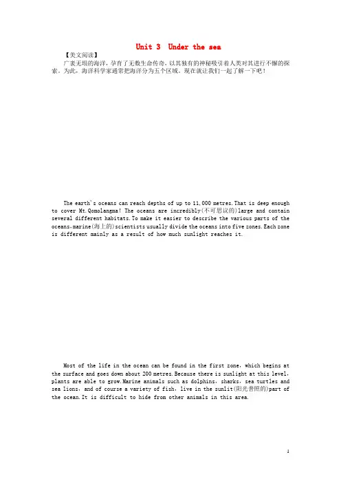 高中英语 Unit 3 Under the sea教案 新人教版选修7 