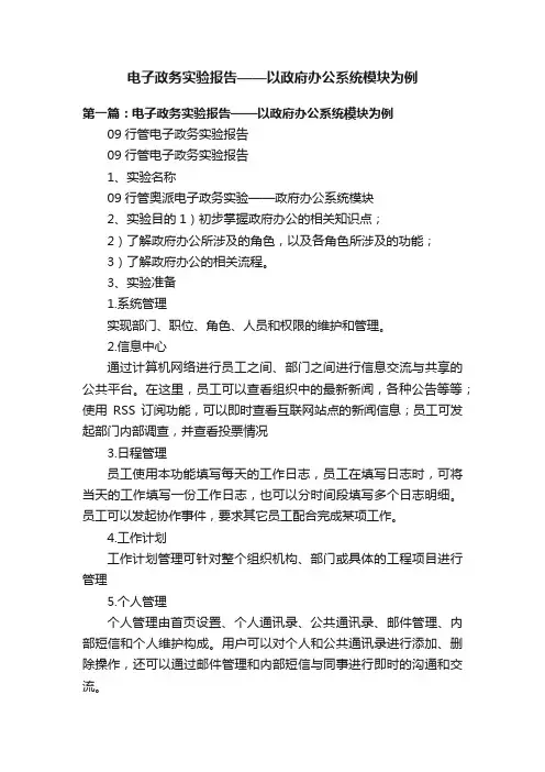 电子政务实验报告——以政府办公系统模块为例
