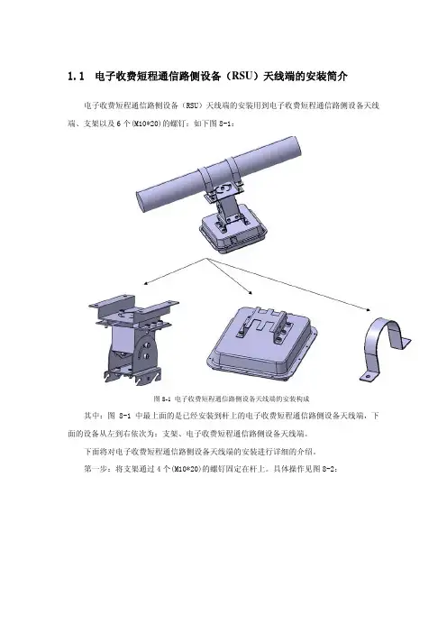 天线安装方法简介