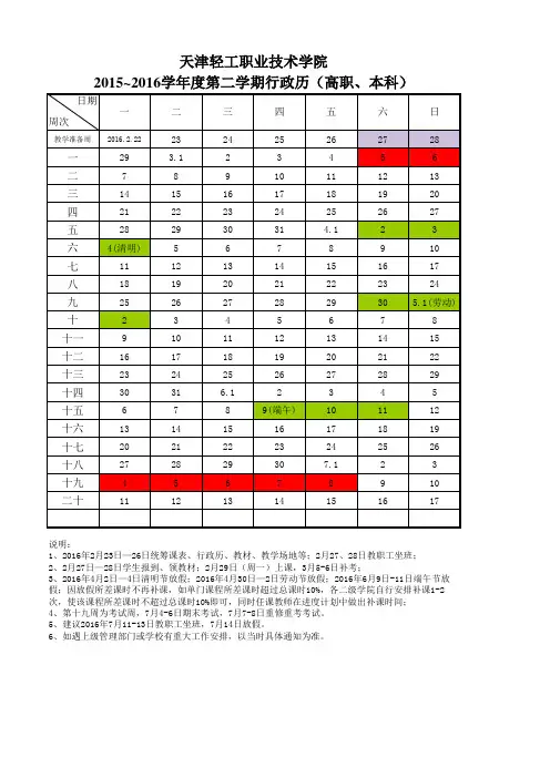 2015-2016(2)行政历