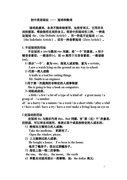 初中英语语法--冠词