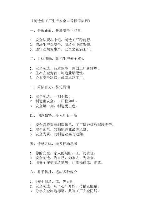 制造业工厂生产安全精选口号标语