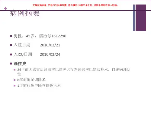 动脉血气分析和高乳酸血症课件