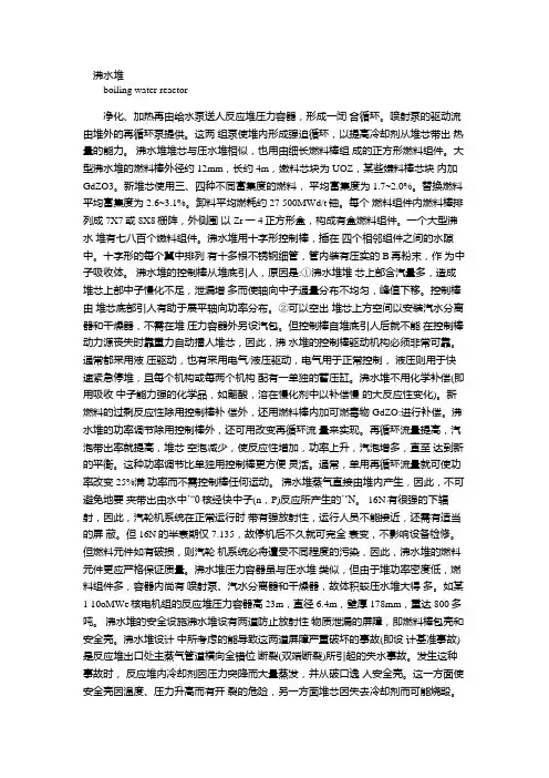 沸水堆