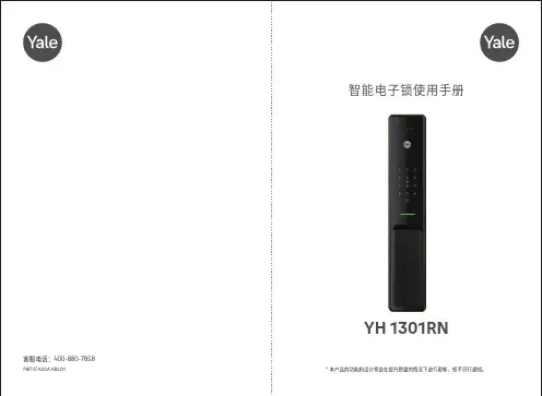 耶鲁推拉系列YH1301RN 智能电子锁使用者说明书