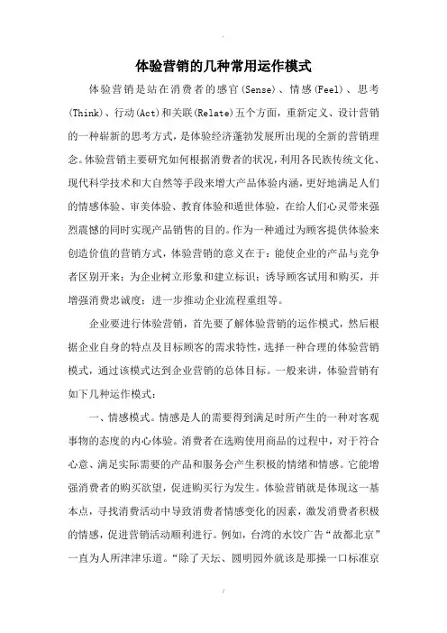 体验式营销的几种常用运作模式