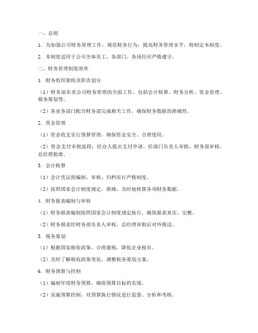 财务管理制度清单及流程