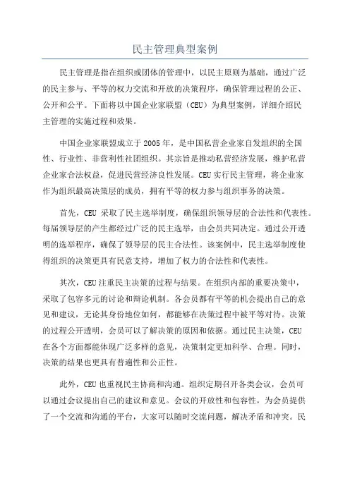 民主管理典型案例