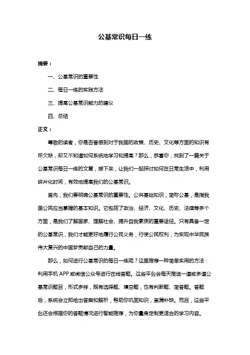 公基常识每日一练