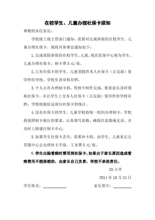 在校学生、儿童办理社保卡须知