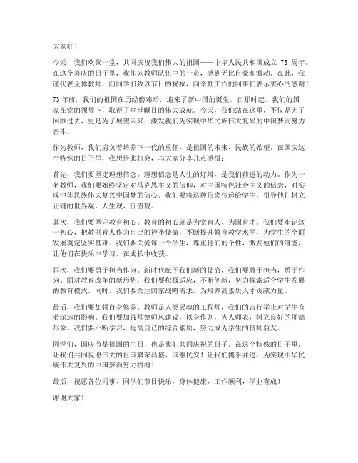 庆祝国庆的教师发言稿范文