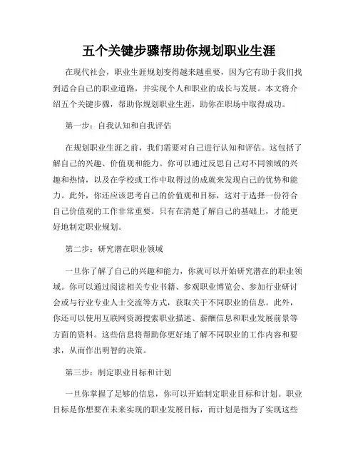 五个关键步骤帮助你规划职业生涯