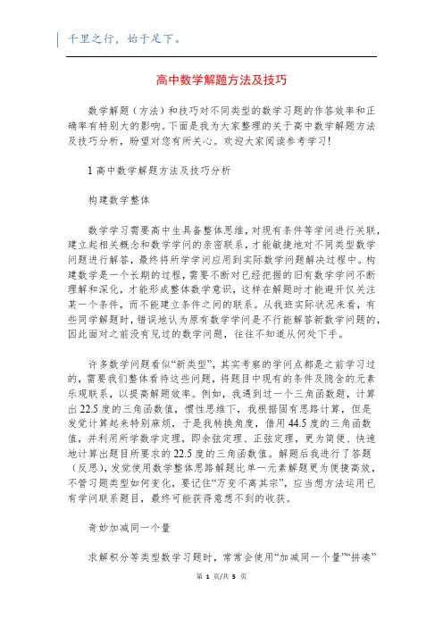 高中数学解题方法及技巧
