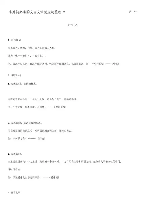 小升初必考的文言文常见虚词整理5个