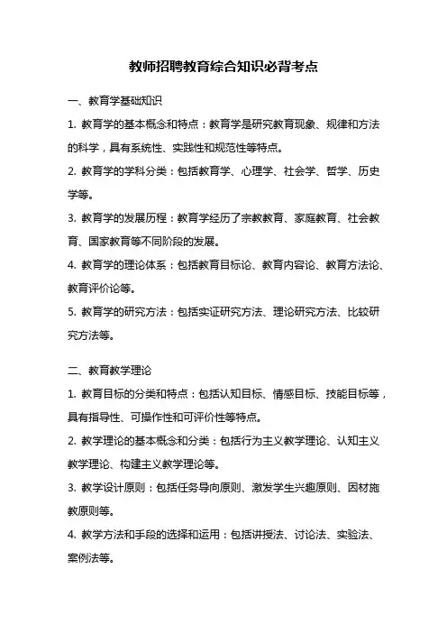 教师招聘教育综合知识必背考点