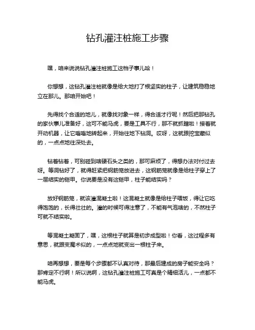 钻孔灌注桩施工步骤