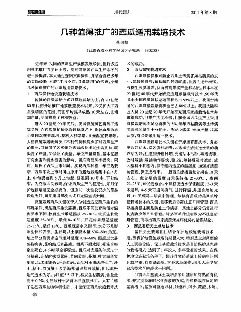 几种值得推广的西瓜适用栽培技术