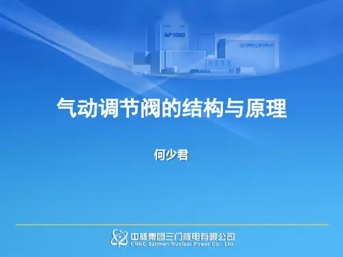 气动调节阀的结构与原理解读