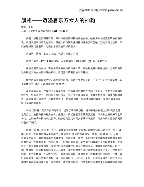 旗袍——透溢着东方女人的神韵