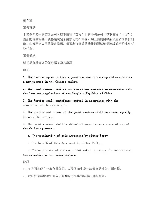 英汉法律翻译案例讲评(3篇)
