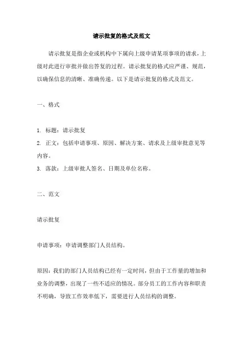 请示批复的格式及范文