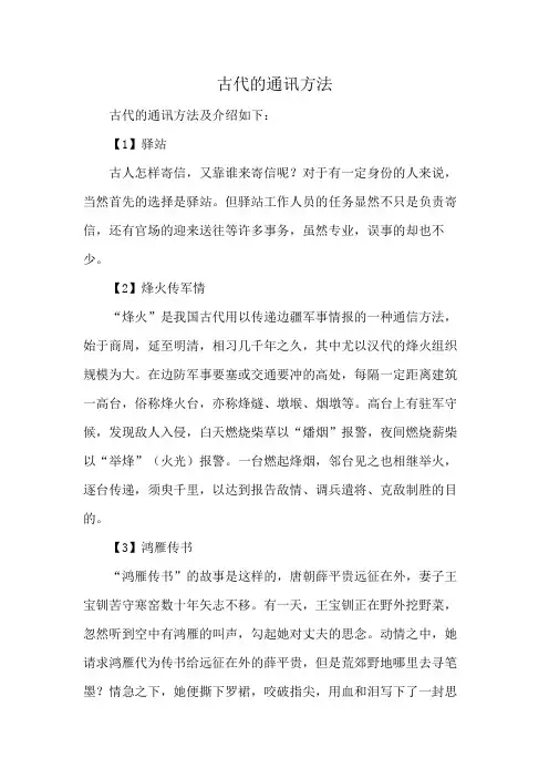 古代的通讯方法