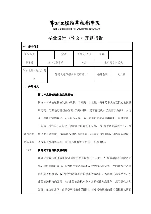 皮带输送机开题报告