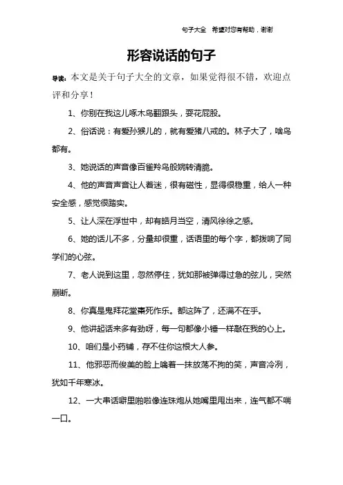 形容说话的句子