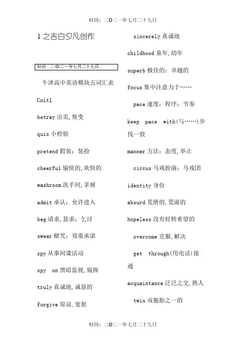 牛津高中英语模块5单词表