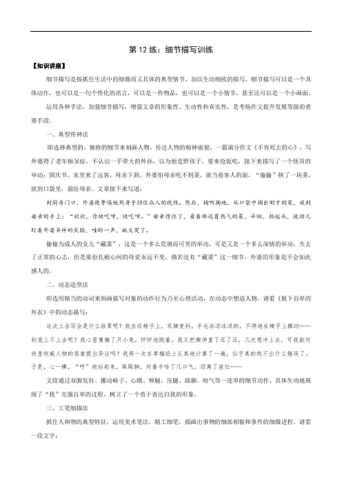 第12练：细节描写训练-初中作文能力分项训练40练