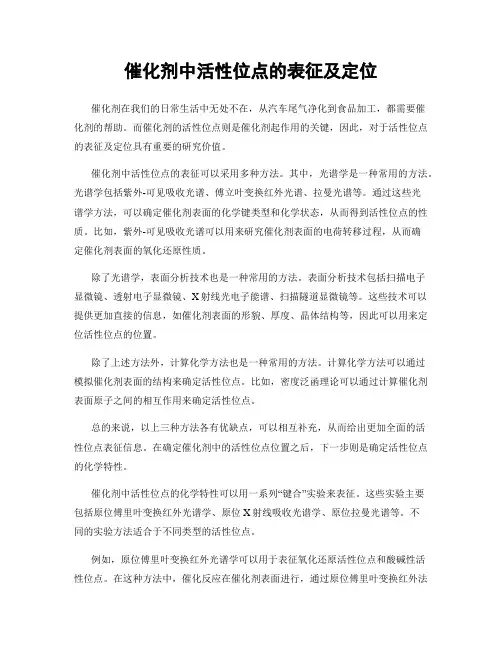 催化剂中活性位点的表征及定位