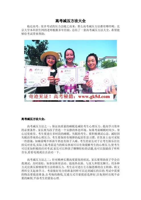 高考减压方法大全