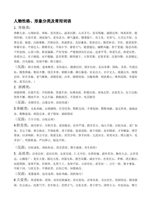 人物性格、形象分类及常用词语