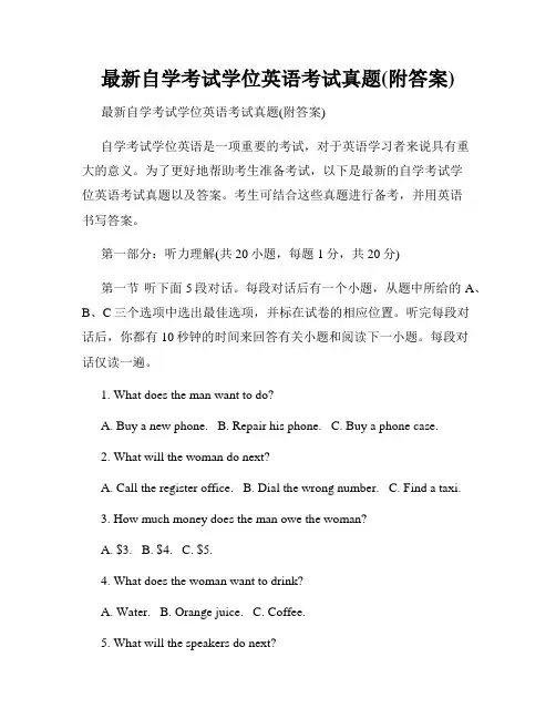 最新自学考试学位英语考试真题(附答案)