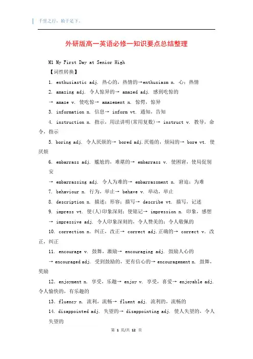 外研版高一英语必修一知识要点总结整理