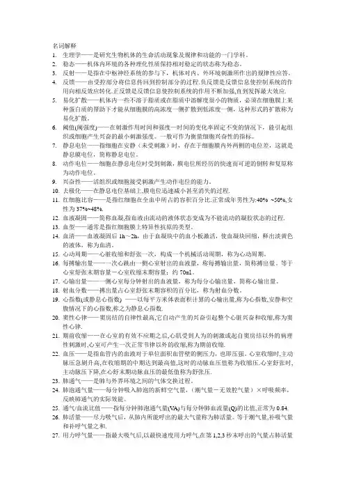 生理学名词解释