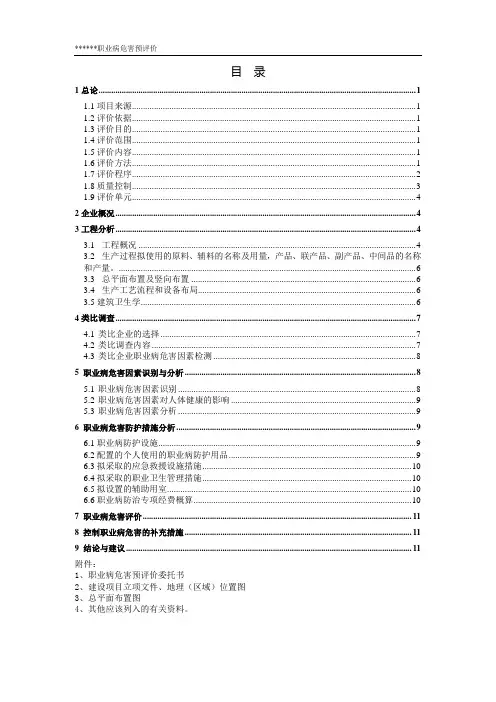 建设项目职业病危害预评价模板