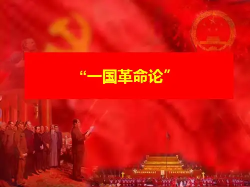 社会主义从一国到多国的发展_图文