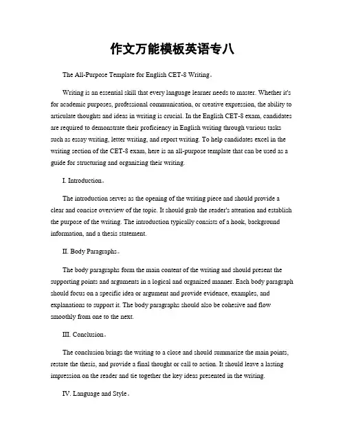 作文万能模板英语专八