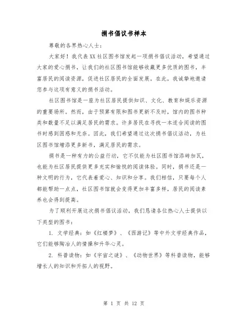 捐书倡议书样本（七篇）